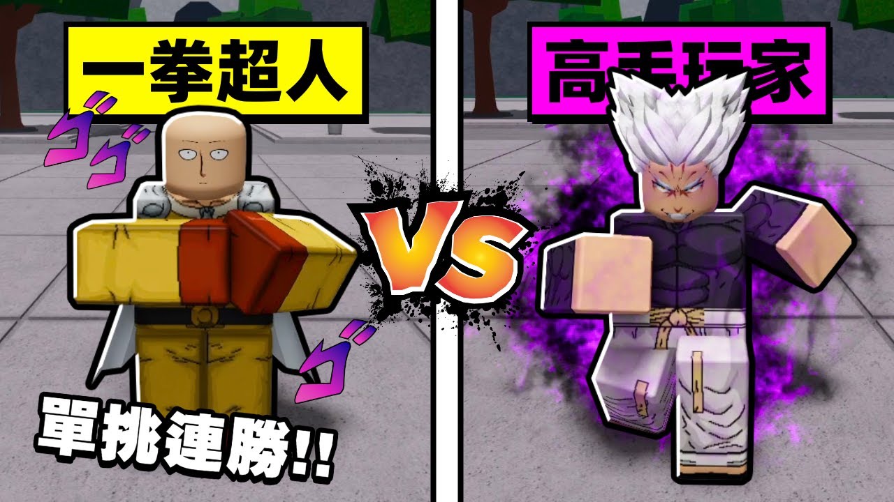 最強戰場「1v1單挑賽」瘋狂連勝！【Roblox】