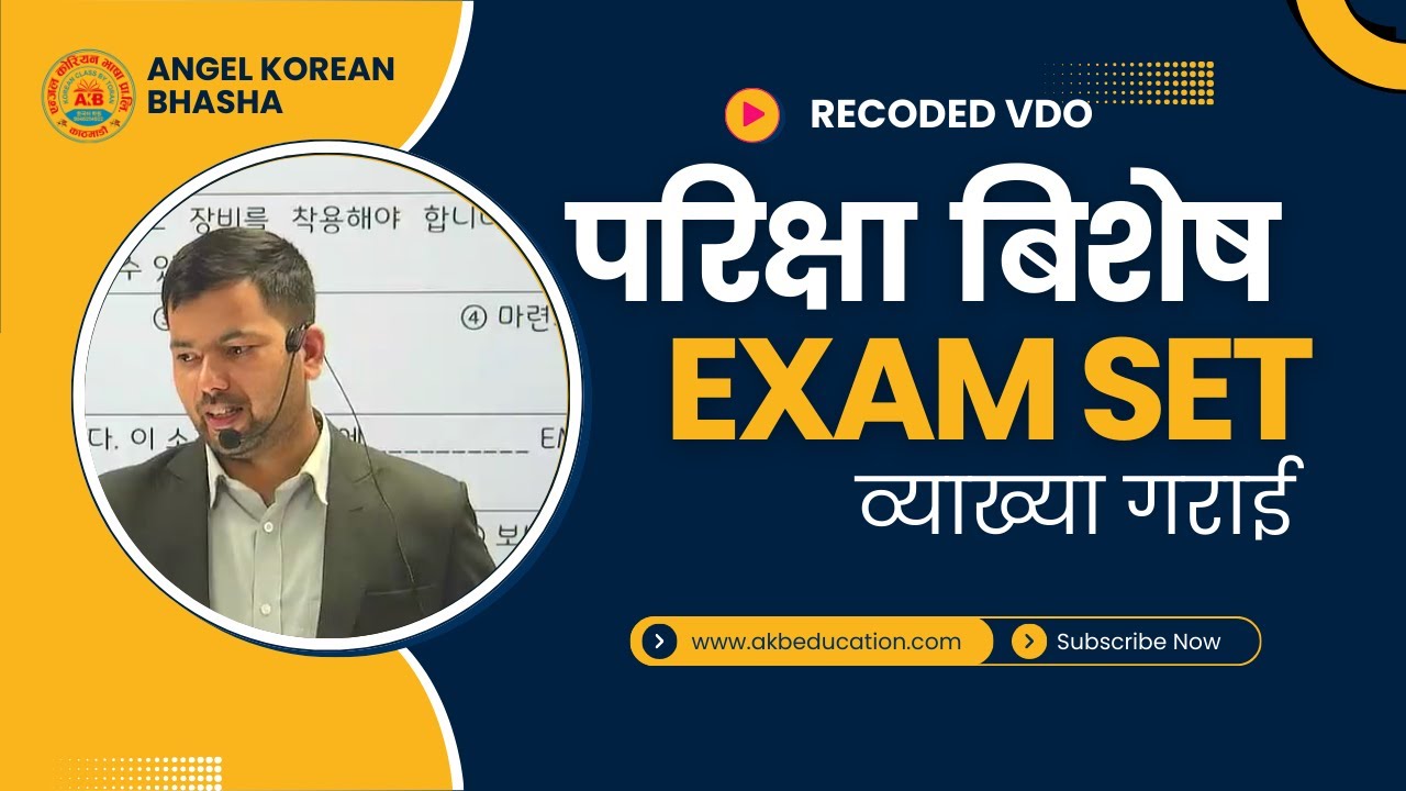 EXAM SPC -CLASS WITH TORAN SIR