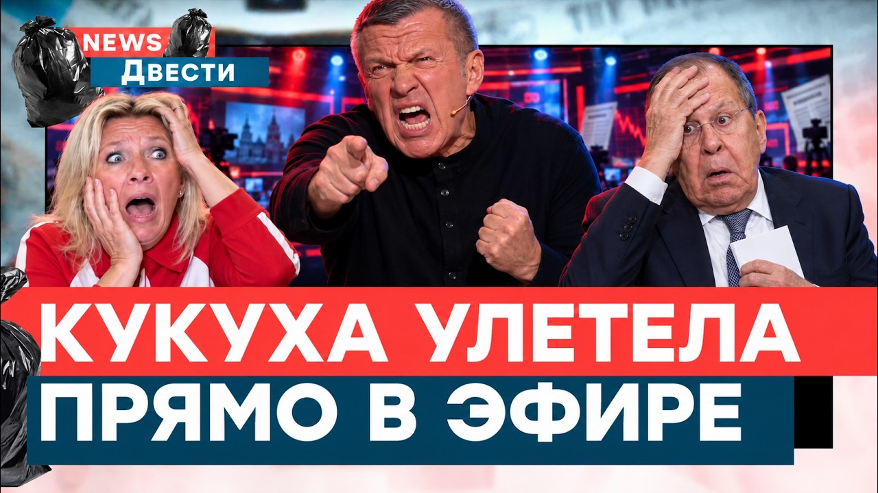 ПОЛНЫЙ РАЗНОС! НА НТВ НАЧАЛАСЬ МЯСОРУБКА. Соловьёв окончательно СЛЕТЕЛ С КАТУШЕК