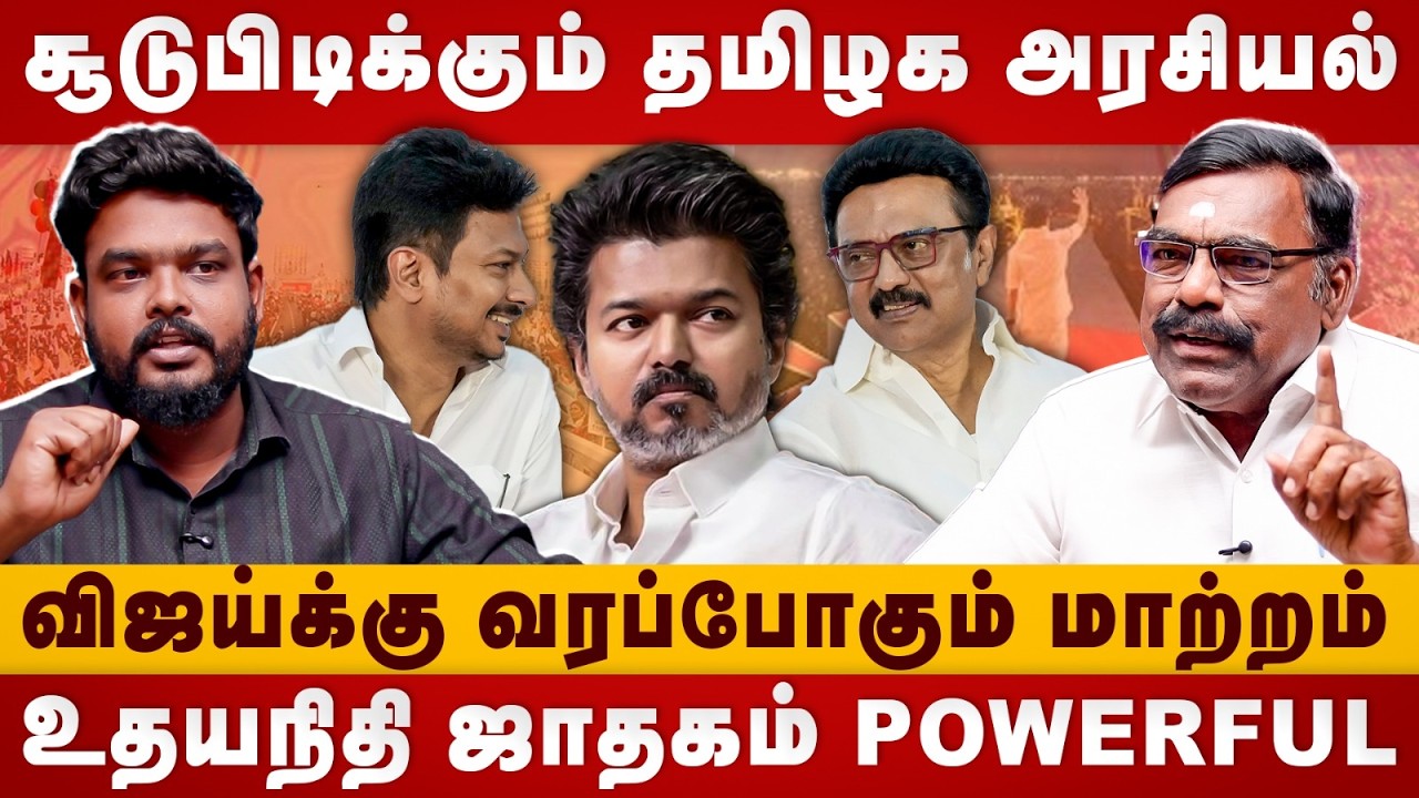சூடுபிடிக்கும் தமிழக அரசியல்...| Thirukovilur Bharanidharan | The Divine Tamil