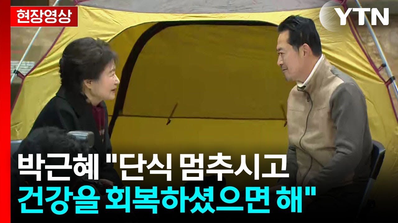 [현장영상+] 박근혜 
