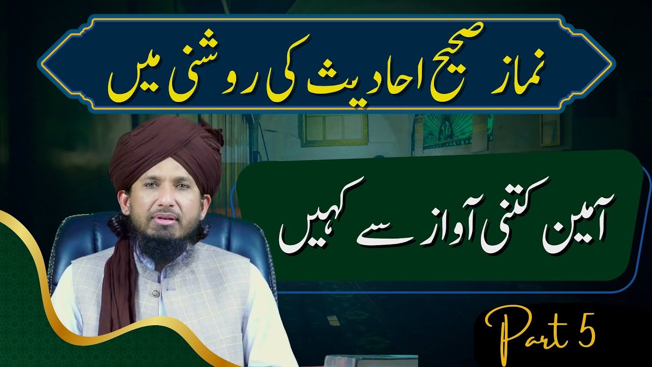 Ameen Kitni Awaaz Se Kahein | Mufti Rashid Mahmood Rizvi