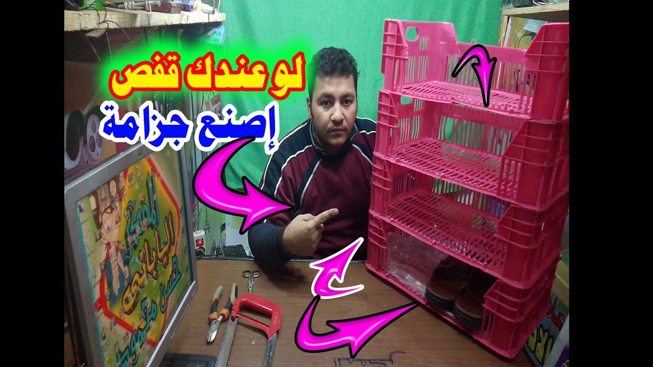 لو عندك قفص بلاستيك اوعي ترميه ◄ وتعالوا اقولكم تعملوا  بيه ايه ✔طريقة عمل جزامة 💪 بقفص 💙👍👏 New