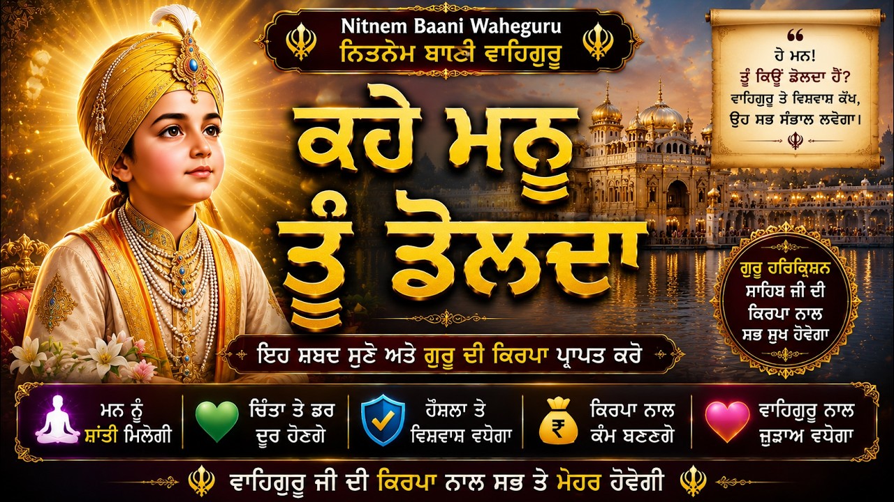 ਲੁਧਿਆਣੇ ਦੀ ਇੱਕ ਮਾਤਾ ਬਣੀ 11 ਕਰੋੜ ਦੀ ਮਾਲਕਣ, 15 ਮਿੰਟ ਸੁਣ ਕੇ ਵੇਖੋ, 💰 #sankatmochan #gurbani #wmk