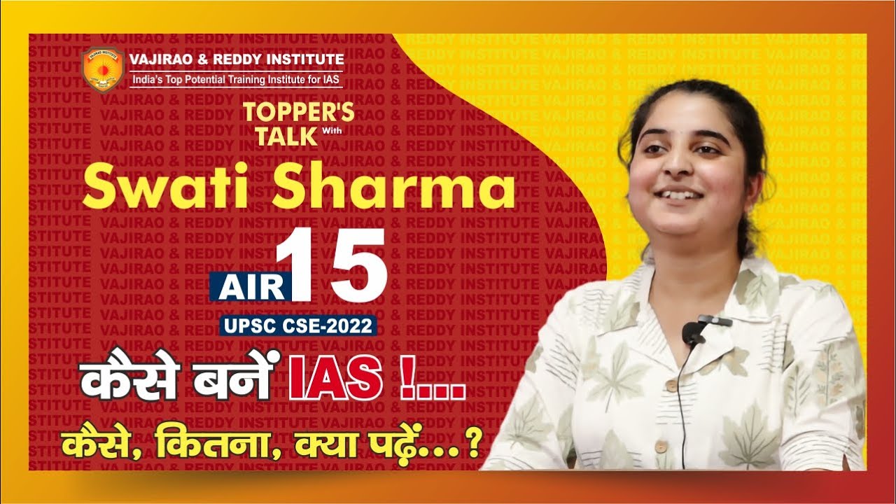 जानिए कैसे Swati Sharma, AIR 15 IAS ऑफिसर बनी | Study Material, Books, Strategy, Writing skills
