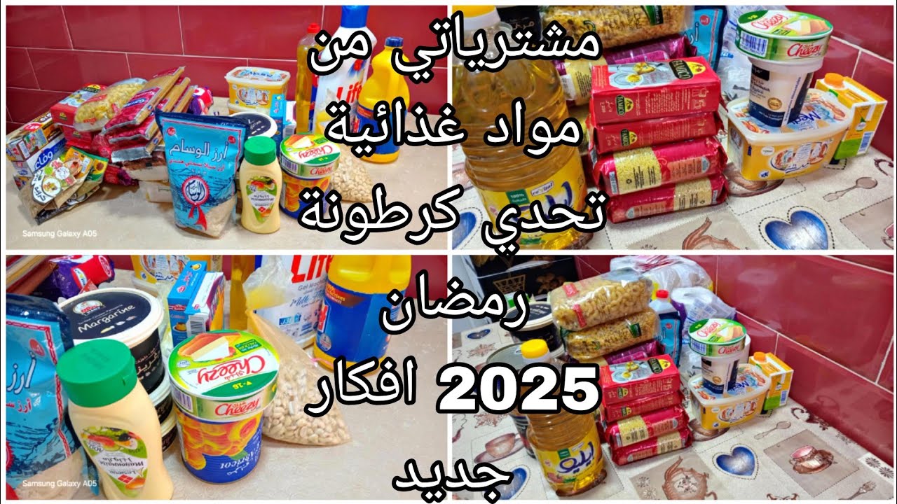 تحدي كرطونة رمضان 2025⛔️ابداي فيها من صفر واش خبيت فيها من مواد غذائية مع افكار جديد 🇩🇿