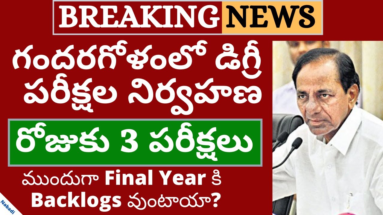 Degree Exams Date 2020 | OU Degree Exams 2020 | OU Degree Exam Fee Date 2020