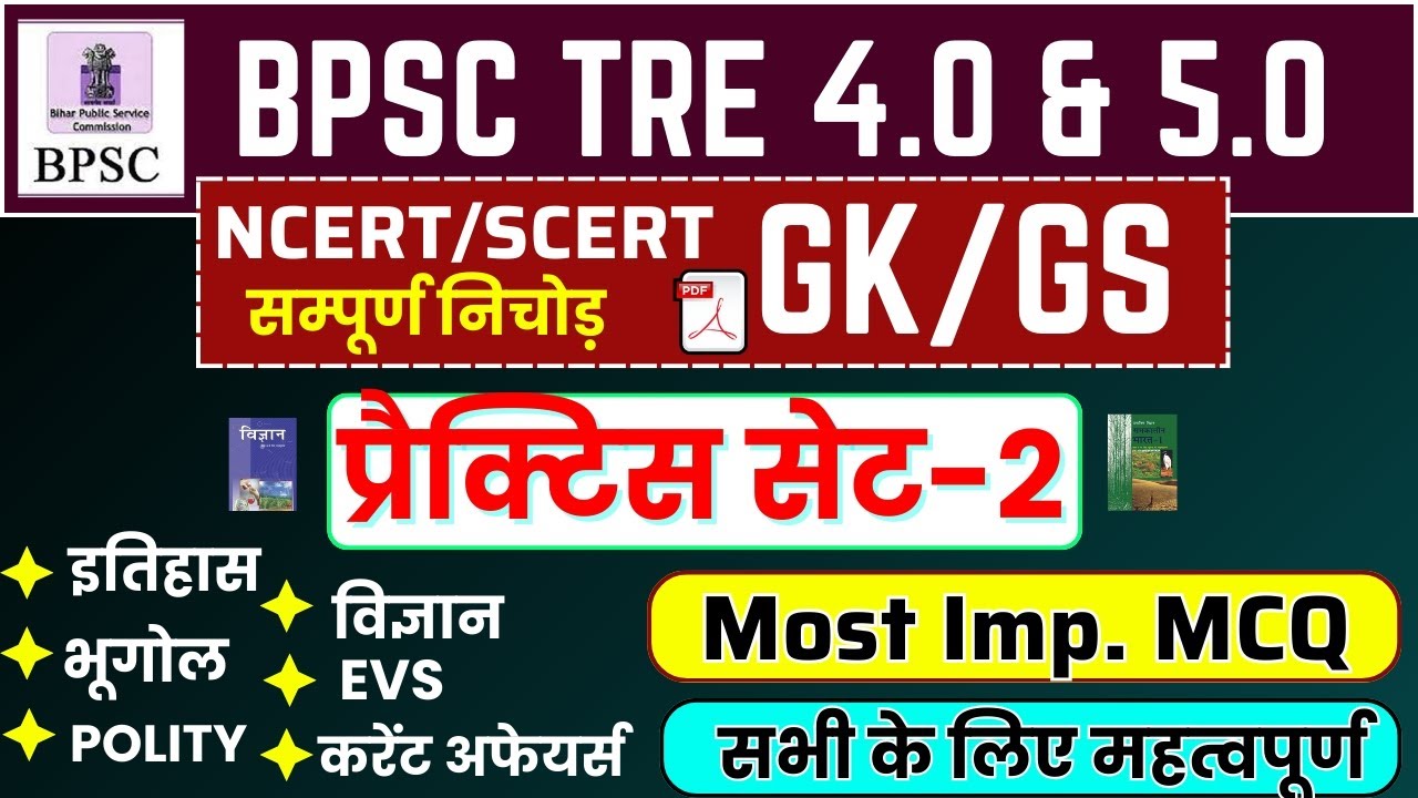 BPSC TRE 4.0 GK/GS Class | Practice set-2 | BPSC TRE 4.0 NCERT/SCERT GK GS | Exam Warrior