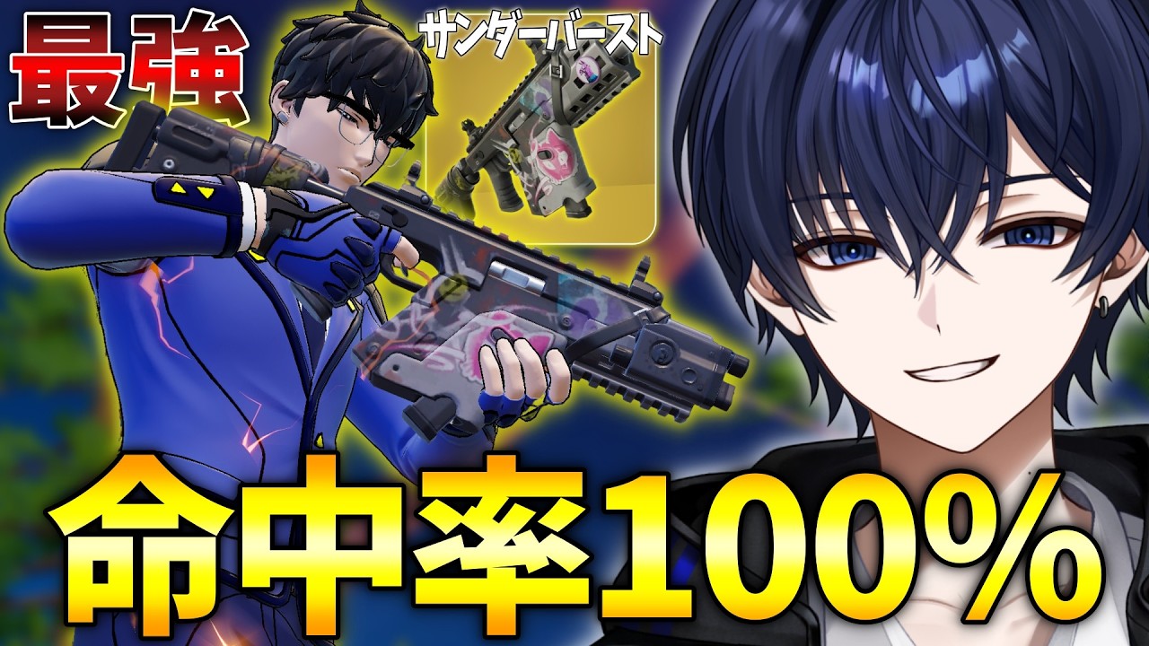 【ゼロビルド】猛者歓喜の最強SMG&rdquo;サンダーバーストSMG&rdquo;がぶっ壊れすぎてひろちゅーぶもビックリ?! 【フォートナイト】