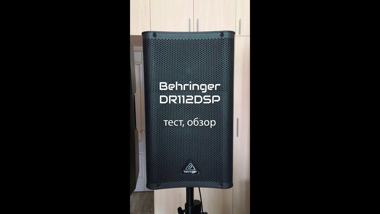 Behringer DR112DSP – обзор, тест и сравнение с RCF 715