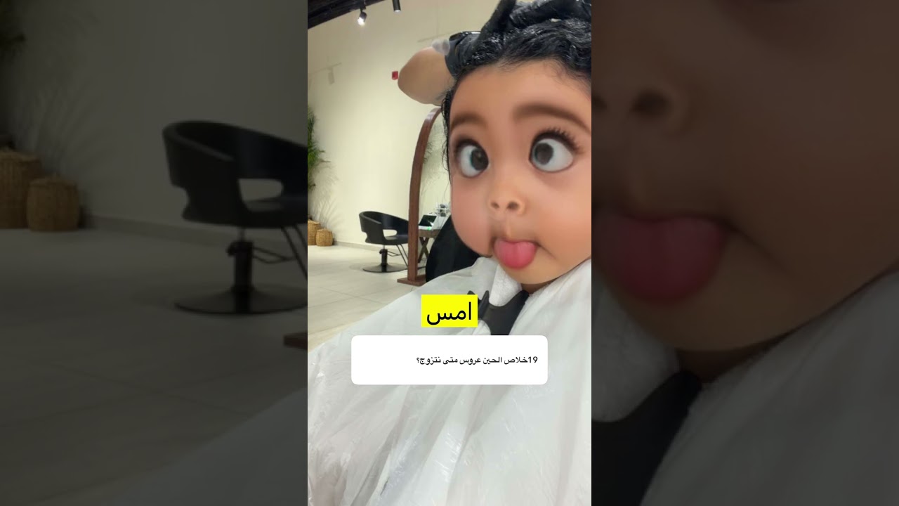 اثير الحلوه في الصالون تغسل شعرها 😍اثير الحلوه وحنان