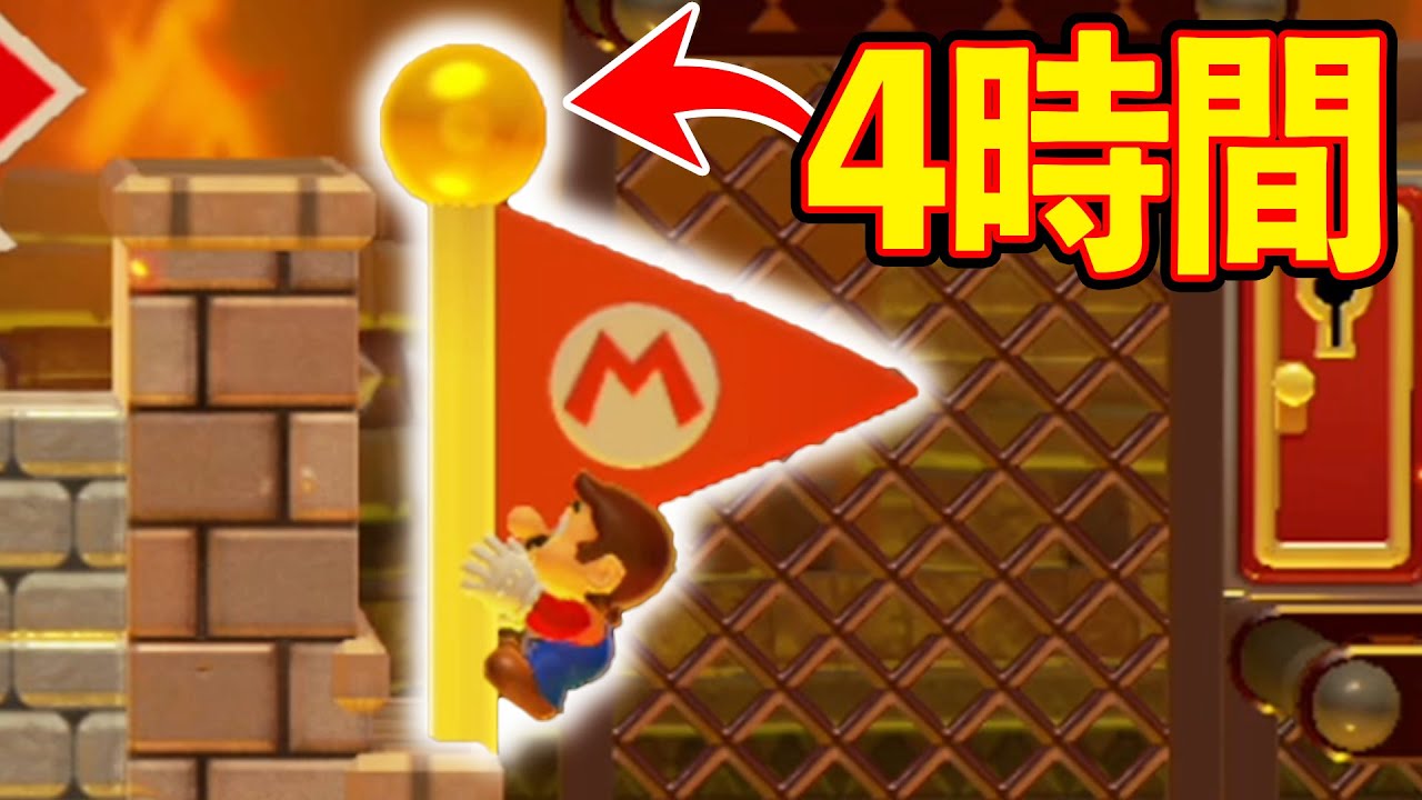 気が付いたら4時間がたっていましたｗｗｗマリオメーカー2