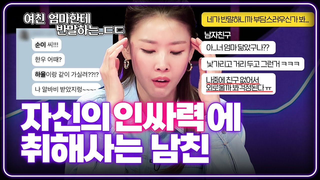 아싸 여친 개무시하는 극외향(?) 남친 [연애의 참견] | KBS Joy 230822 방송