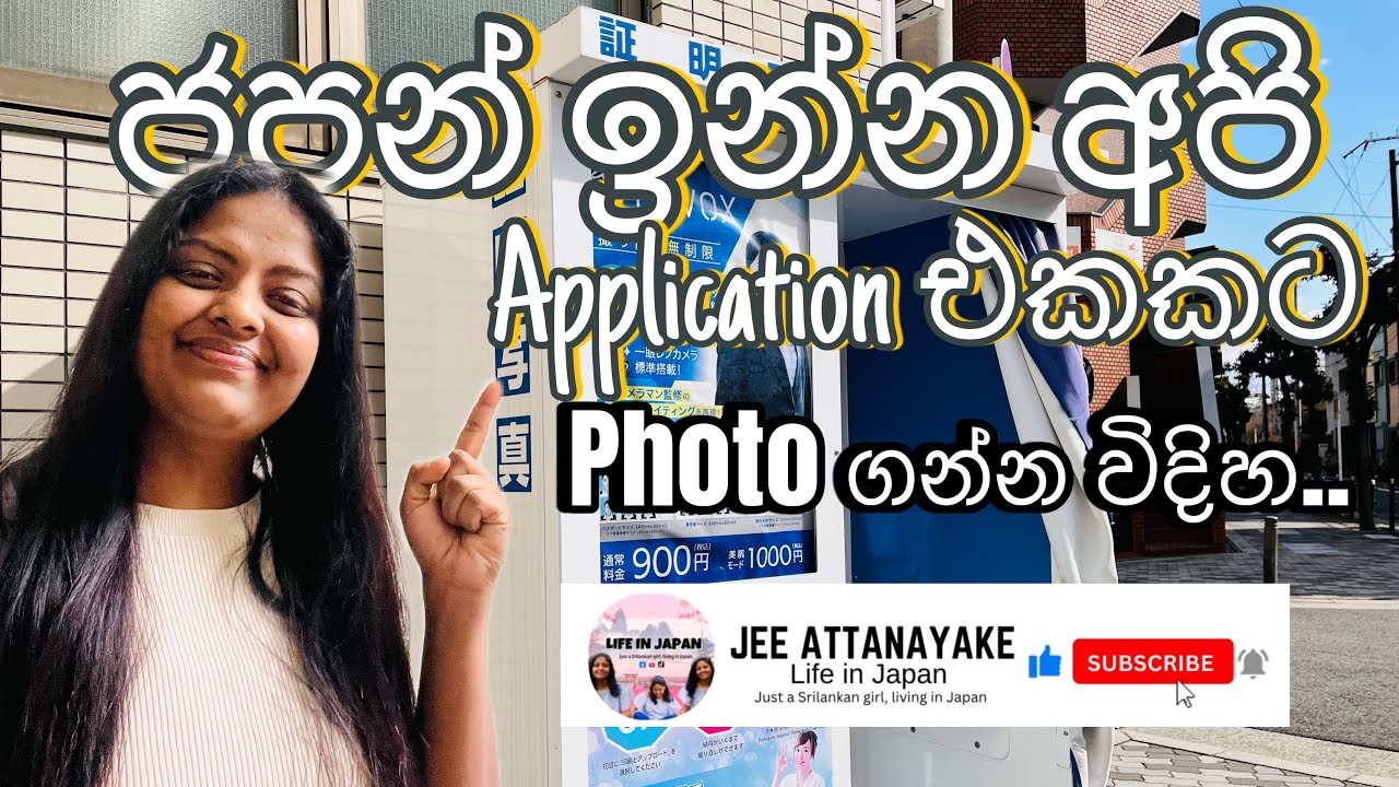 ජපානයේ smart photo machine එක | 証明写真機 #day #life #japansinhala #japan #fypシ゚ #viralvideo #daliyvlog