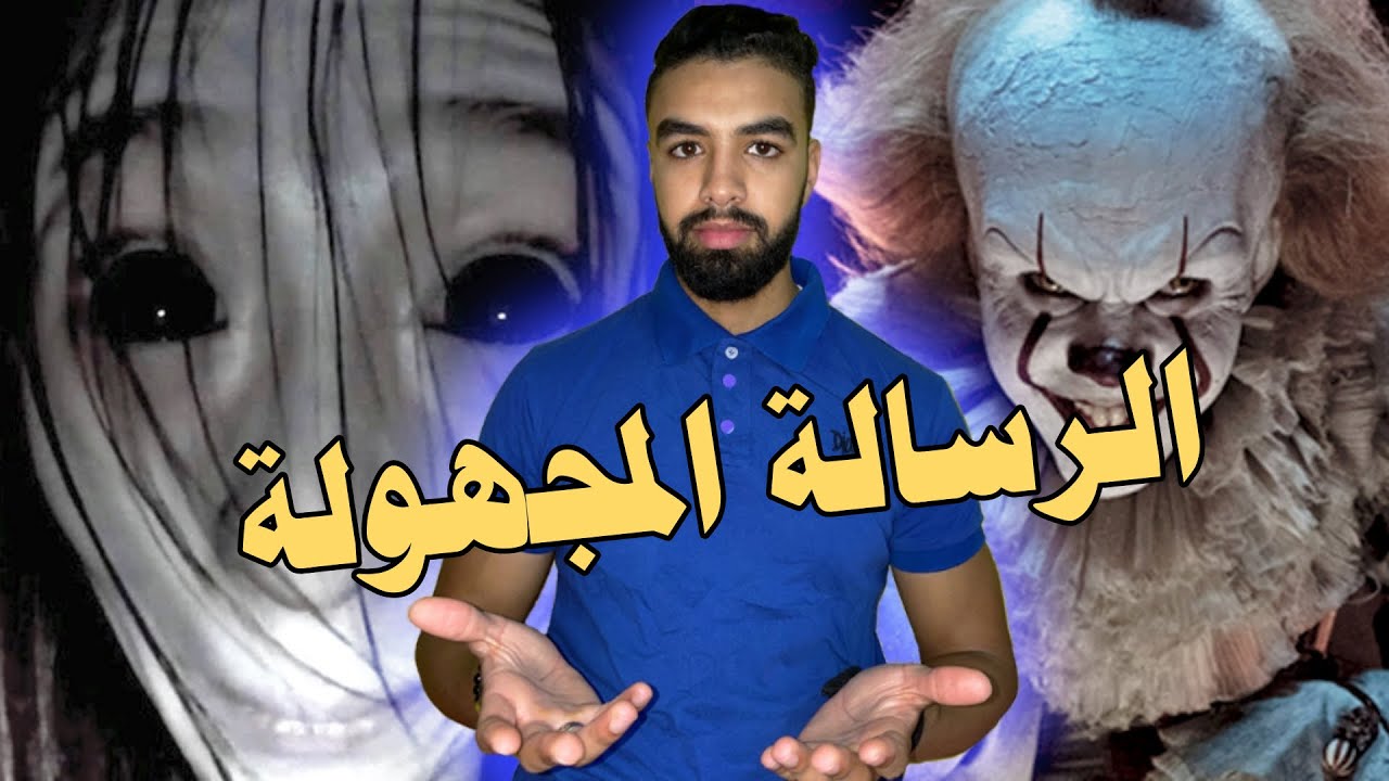 قصة فتاة وصلتها رسالة من شخص ميت فبدأت المصائب