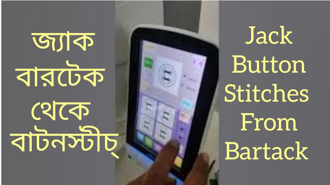 JK-T1900GSK-D    How to make buttons stitch from Bartack জ্যাক বারটেক থেকে বাটন স্টিচ্ যেভাবে করবো।