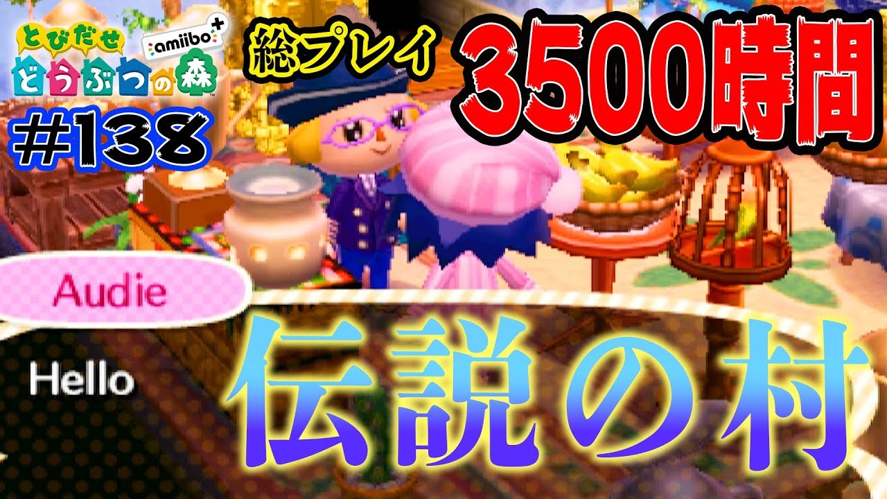 4年間とび森を続けたお婆さんの村がすごかった！#138【とびだせどうぶつの森 実況プレイ】