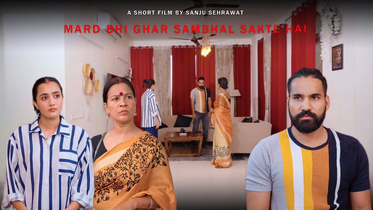 Aurat poore din ghar mei krti hi kya hai | Sanju sehrawat 2.0 | Short film