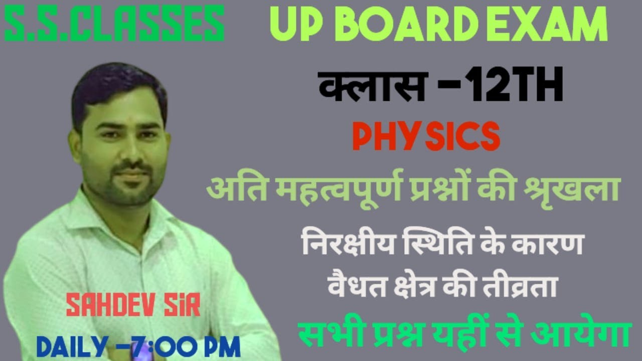 UP BOARD EXAM ||  CLASS-12TH || PHYSICS || MOST IMPORTANT QUES || 