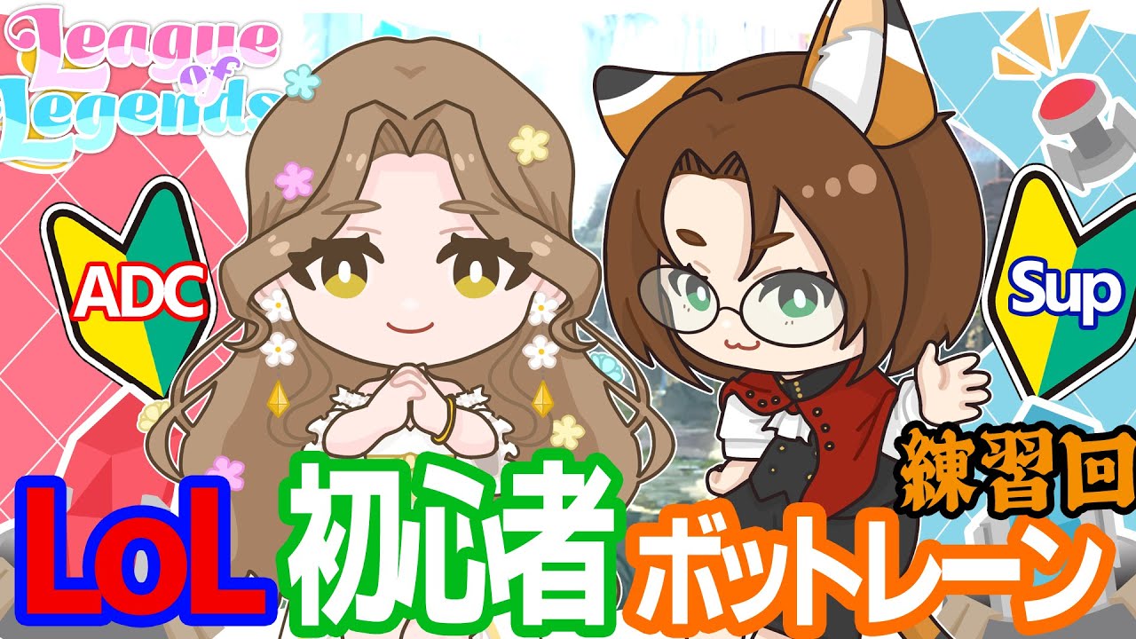 【League of Legends】今日もミスフォ練習していくぅー！🔫✨【Iro.】