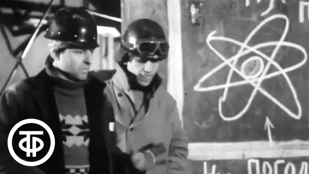 Строим атомград. Документальный фильм (1974)