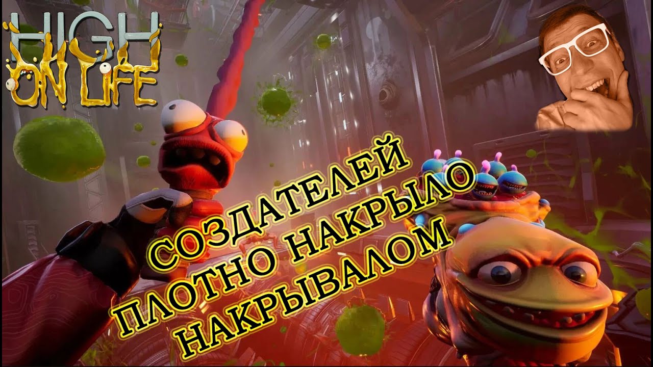 ЭЙ, ТУТ ТЕБЕ РИК И МОРТИ ПРИВЕТ ПЕРЕДАЮТ! - HIGH ON LIFE - самая веселая игра года #highonlife