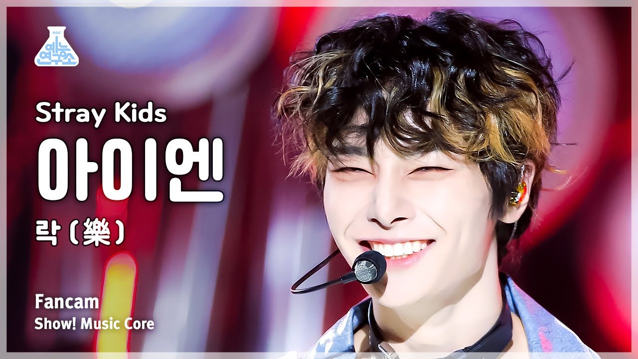 [예능연구소] Stray Kids I.N – LALALALA(스트레이 키즈 아이엔 - 락 (樂)) FanCam | Show! MusicCore | MBC231111방송