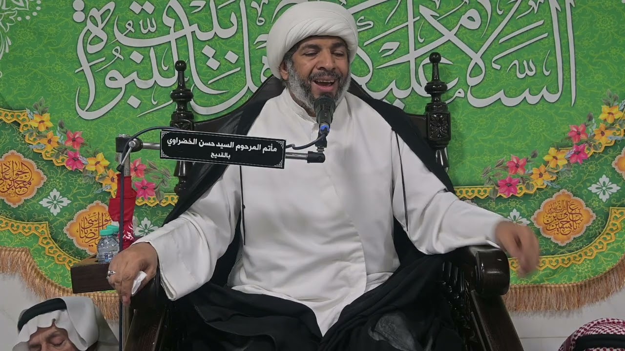 الشيخ علي ال ثنيان . ليلة السابع والعشرين من شهر رمضان 1447. مجلس المرحوم السيد محسن الخضراوي.