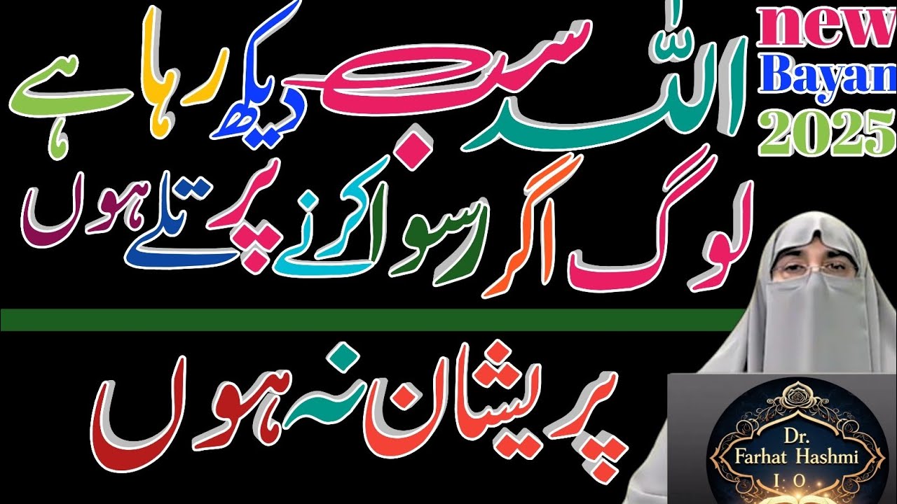 When People Try to Humiliate You, Remember Allah Is Watching Motivation by Dr. Farhat Hashmi