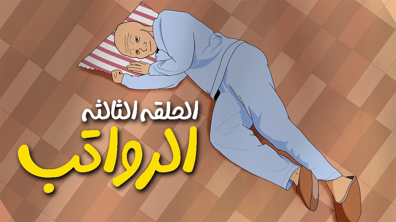 يوميات مصري مغترب #7 - سكن العمال