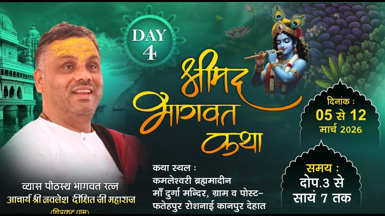 LIVE🟠DAY 4🟠! श्री मद्भागवत कथा ! श्री नवलेश जी महाराज , कमलेश्वरी  मन्दिर फतेहपुर, रोशनाई उतर प्रदेश