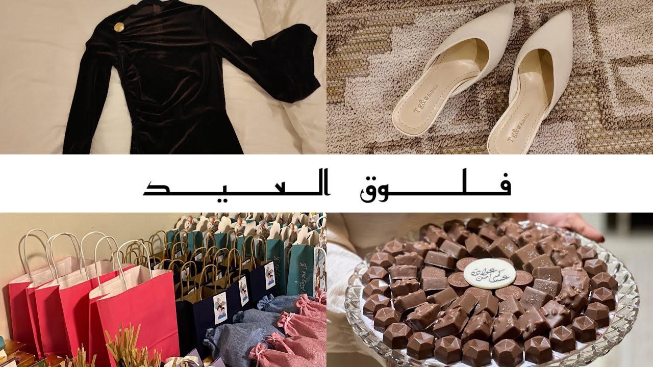 فلوق العيد #عيد_الفطر 💗.