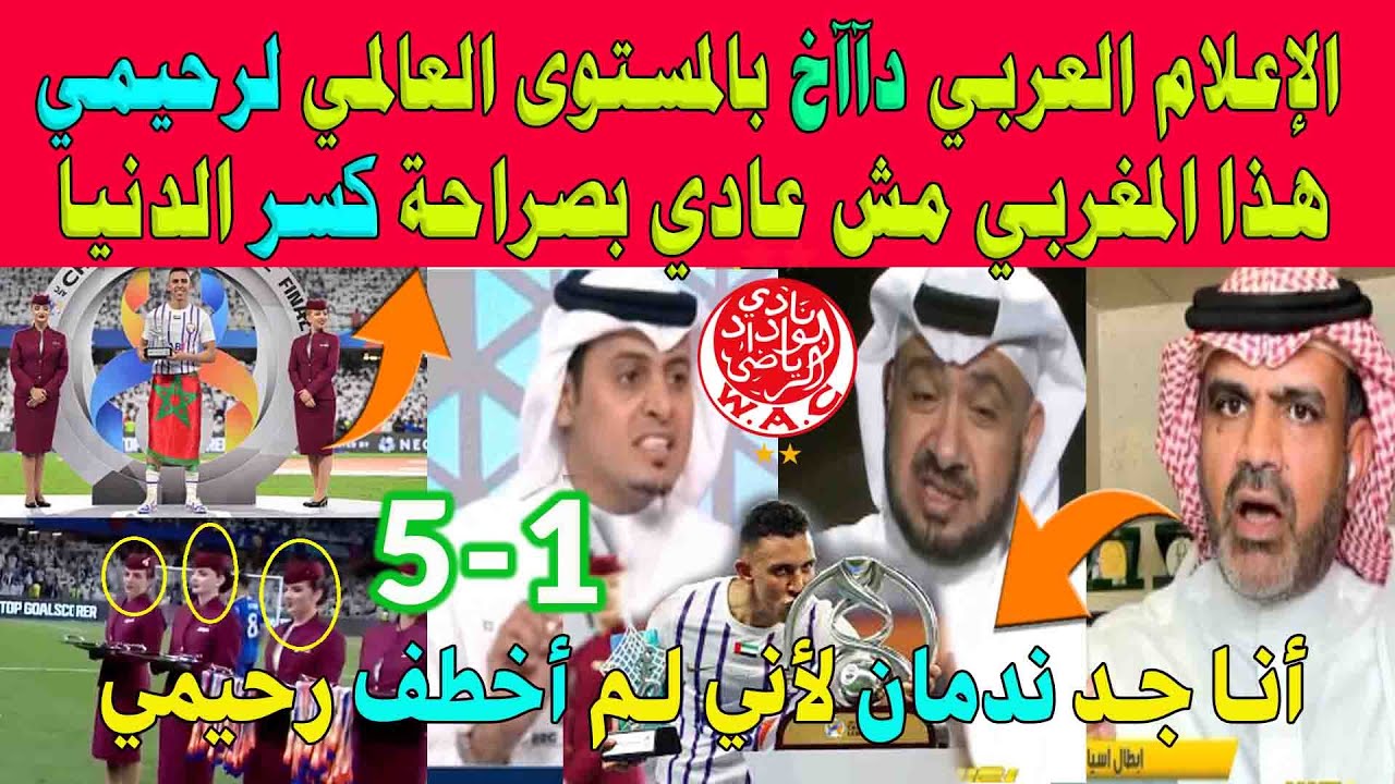 انبهار كبير بعد تتويج نجم المغرب والمنتخب المغربي رحيمي بجائزتين و دوري الأبطال من الإعلام العربي