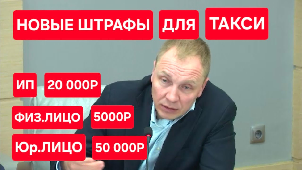 ⚡Новые штрафы для таксистов! Зазывал, на ж/д вокзалах ,и аэропортах будут штрафовать!
