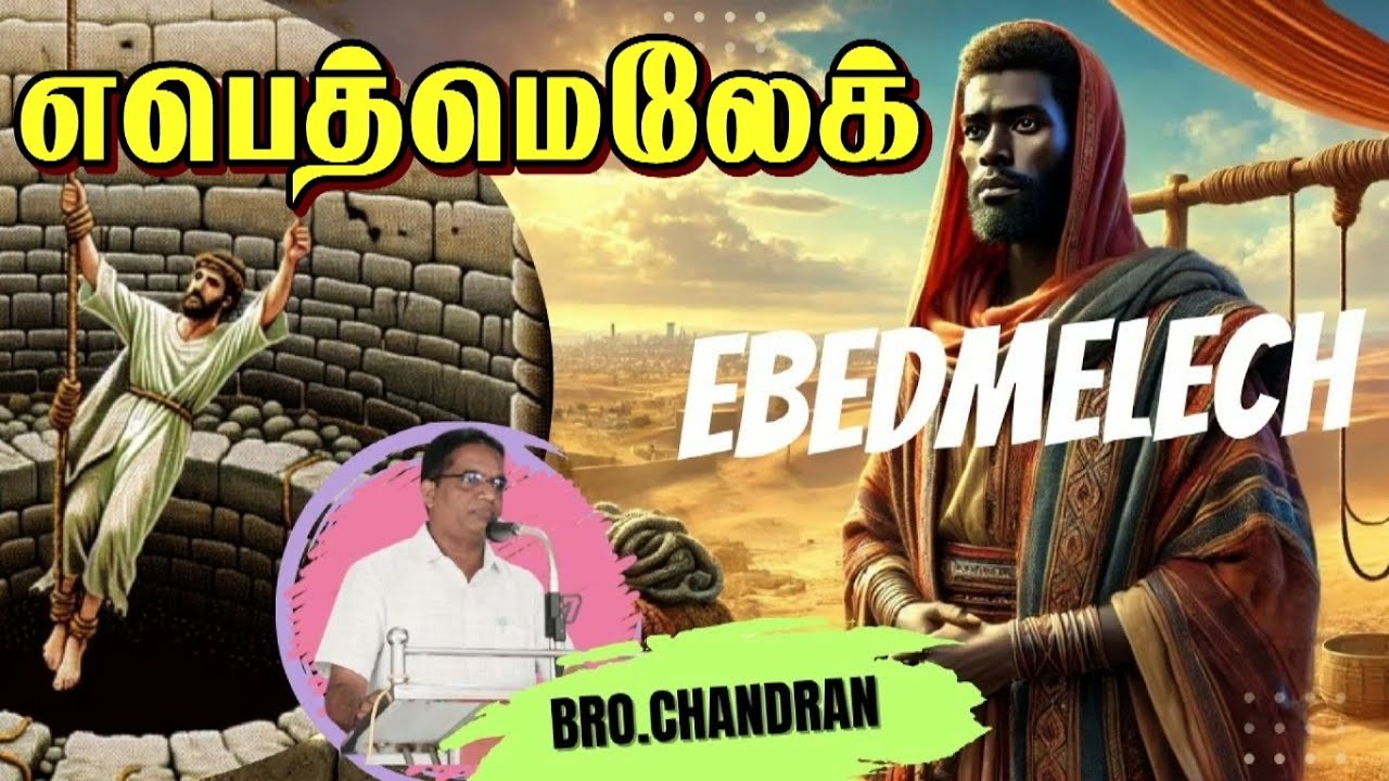 எபெத்மெலேக் ★ EBEDMELECH
