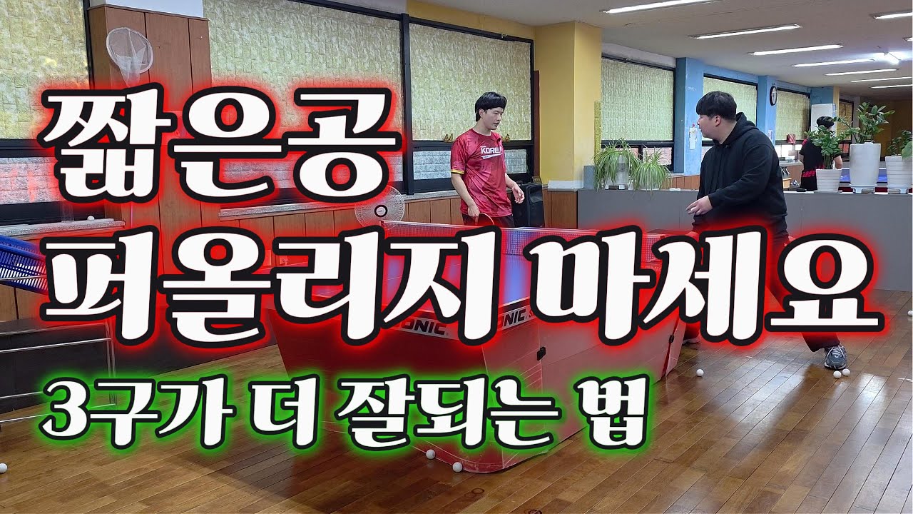 짧은공 퍼올리지 마세요 #걸어야지 #드라이브 #채는법