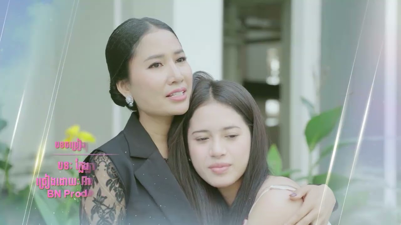 🎥 រឿង #បដិហារ្យស្នេហ៍  [Ep86] #B1