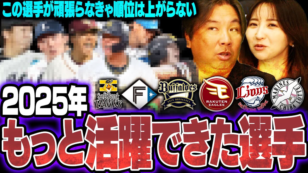 『もっと活躍できるでしょ⁉︎』期待していただけにガッカリだった選手を発表します！