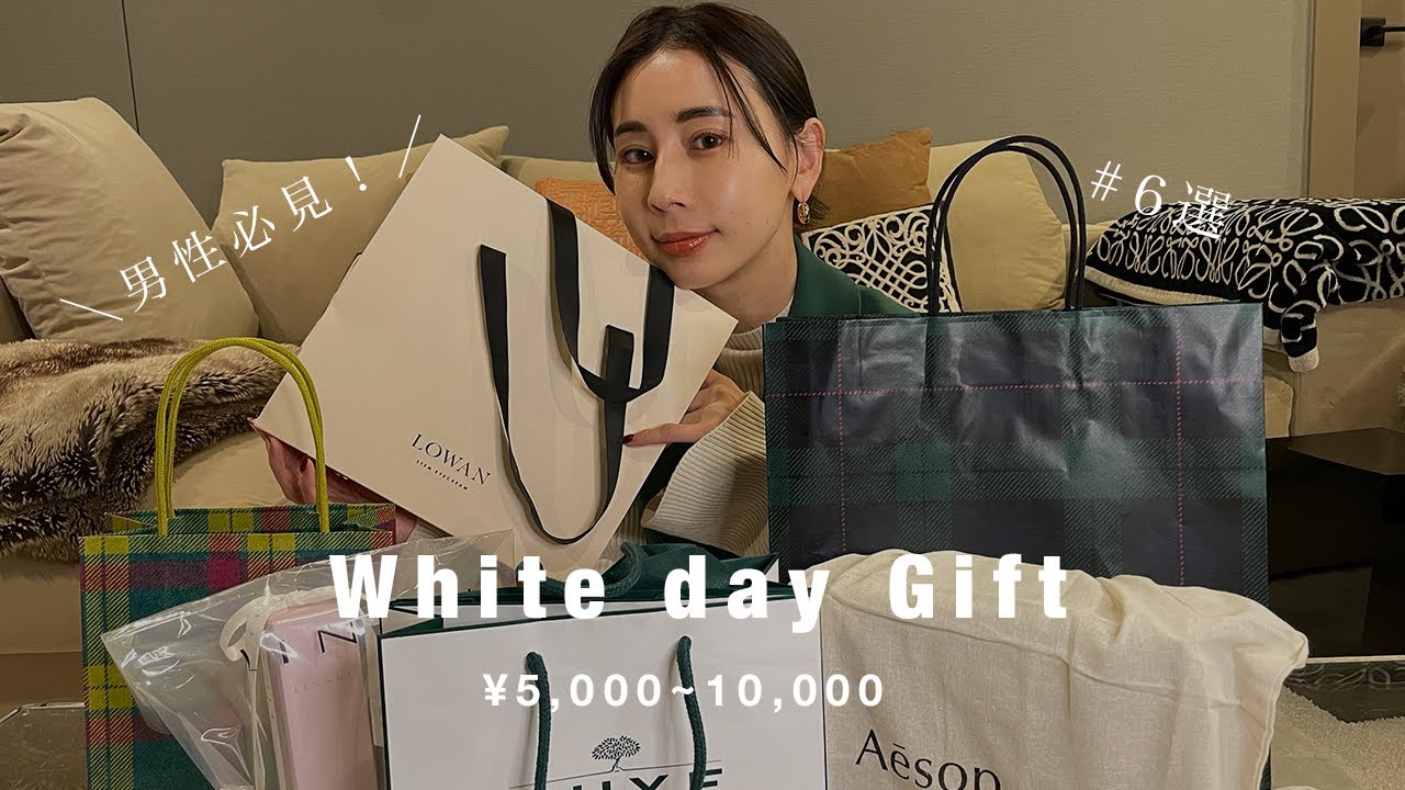 予算¥5,000~【男子必見】ホワイトデー絶対に喜ばれるお返し6選。ありがちコスメは省きました！