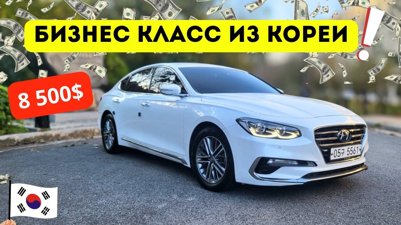 🇰🇷 Hyundai Grandeur за 8 500$. Почему корейцы &mdash; лучшие по цене?