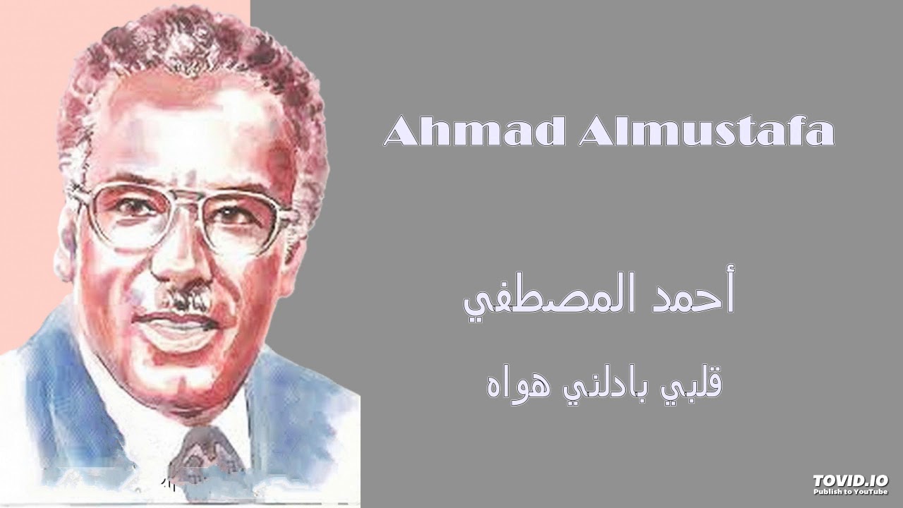 Ahmad Almustafa  قلبي بادلني هواه