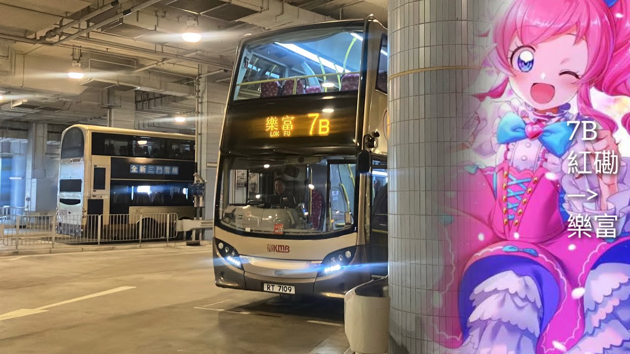 【What is love】KMB 7B (紅磡（紅鸞道）→樂富)