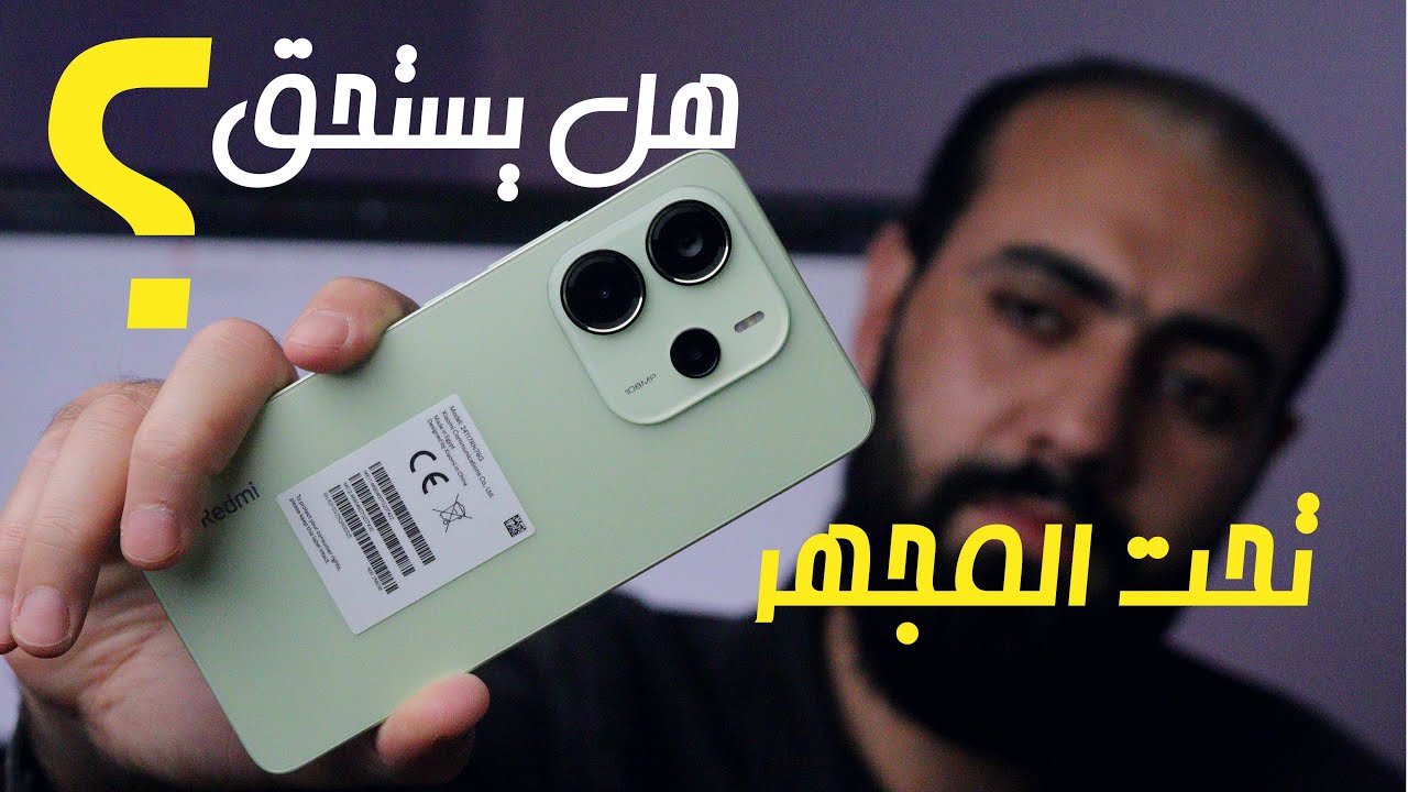 🔍 مراجعة Redmi Note 14 | مميزات وعيوب بدون مجاملة!