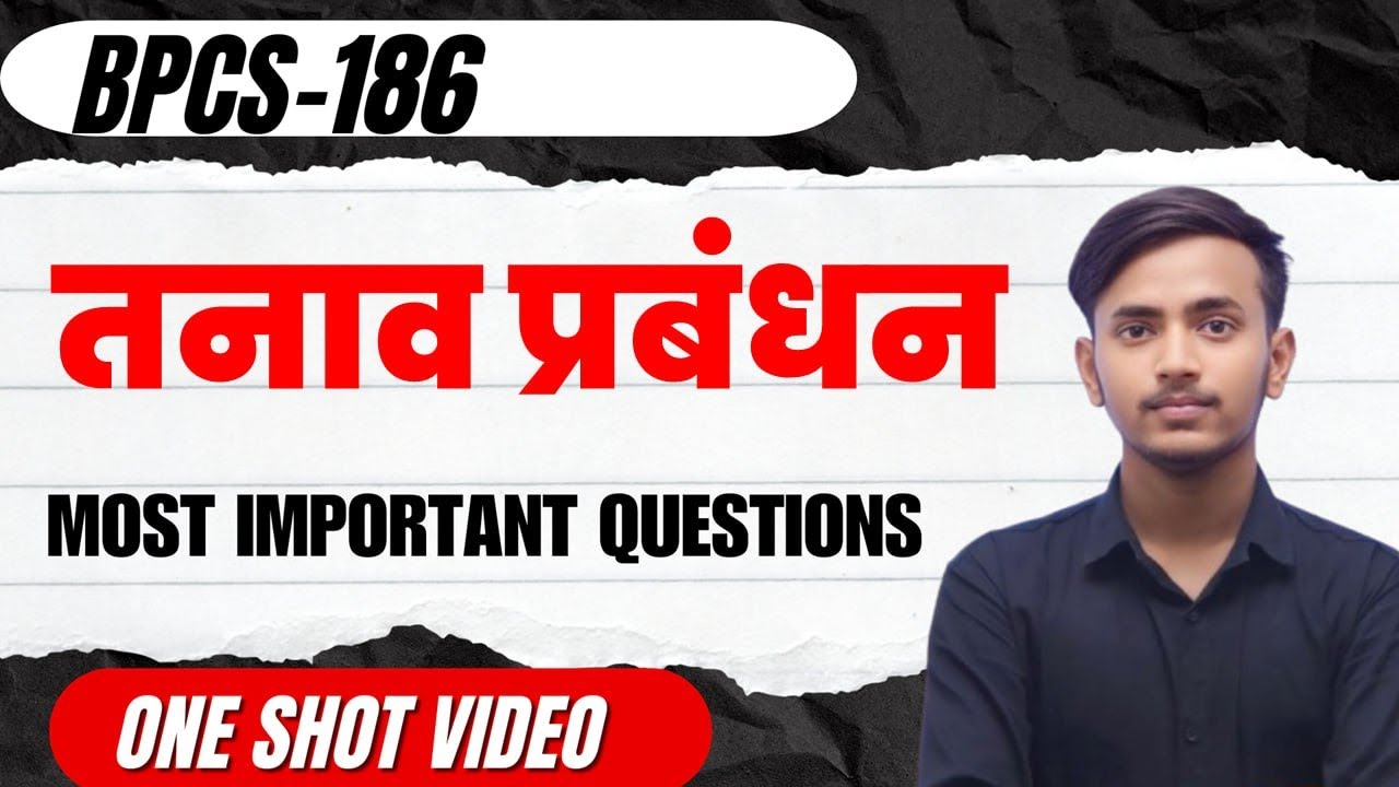 BPCS 186 तनाव प्रबंधन  Stress Management / BPCS 186 IGNOU December 2024 Exam / Important questions