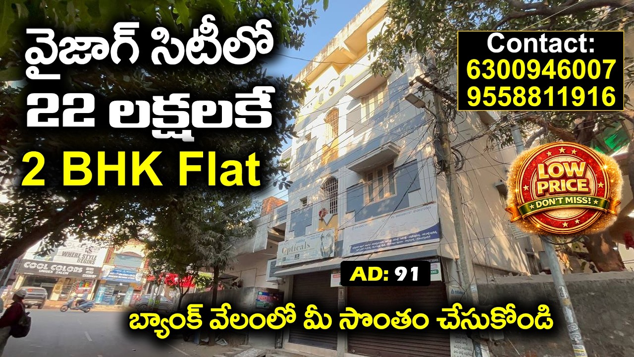 2 BHK Flat For Sale in Madhavadhara | Bank Auctions Vizag