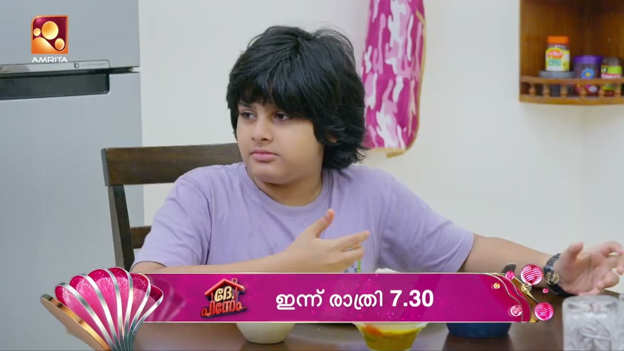 സഞ്ജുവിന് സർക്കാർ ജോലി കിട്ടിയാൽപ്പിന്നെ ഈ സ്വത്തൊക്കെ ആർക്കാ? | Dhe Pinneem |  AmritaTV