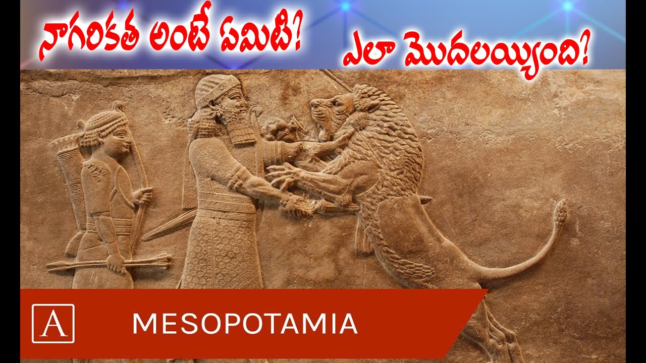 FIRST HISTORICAL CIVILIZATION OF MESOPOTAMIA In Telugu