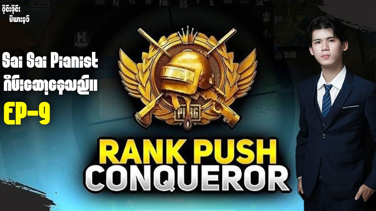 Rank Conqueror တင်ကြမယ် Ep 9