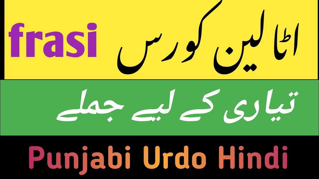 Learn Italian with Urdu Translation | Italian Language for Beginners 2026 