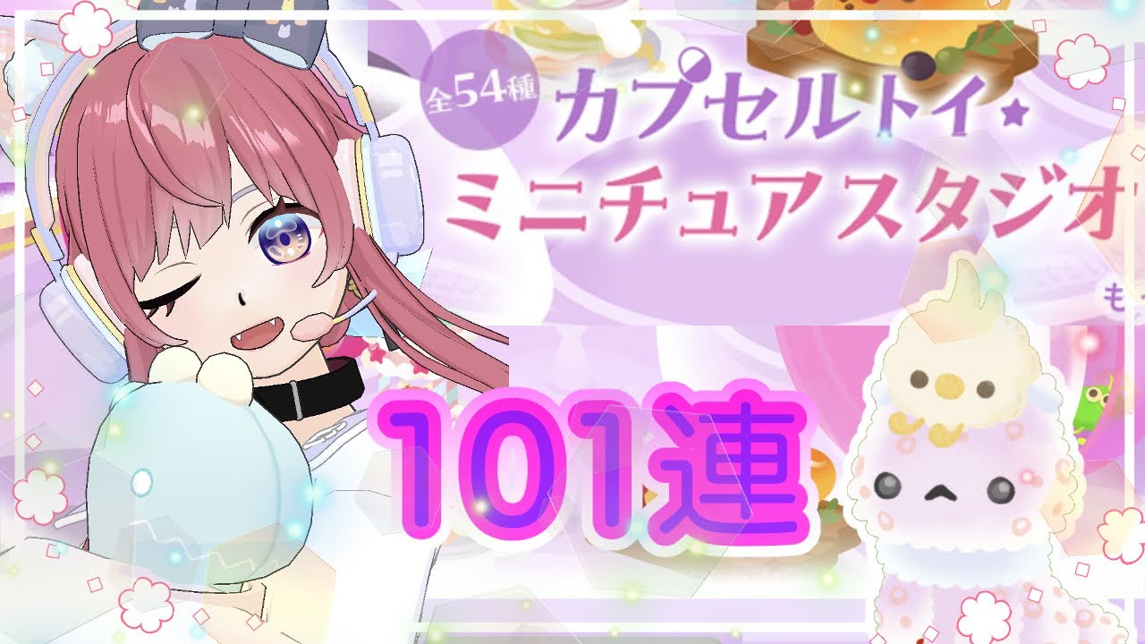 【リヴリーアイランド】ガチャでガチャガチャ！？101連ガチャ〜！